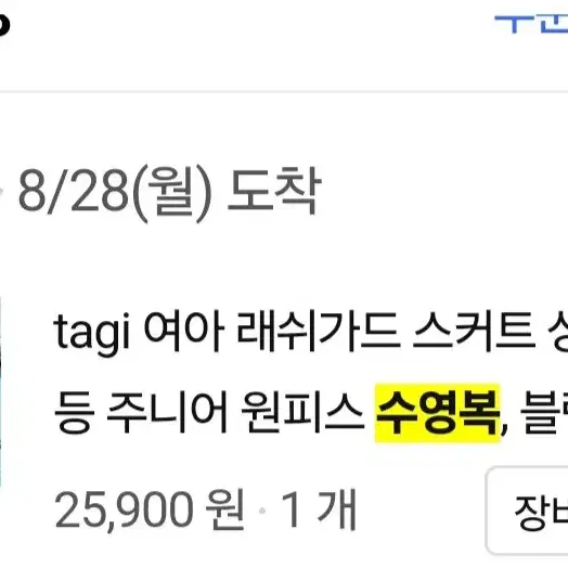 (140,150) 여아 크롭탑 투피스 수영복 2종일괄