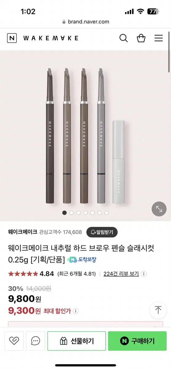 웨이크메이크 내추럴 하드 브로우 펜슬 슬래시컷 0.25g