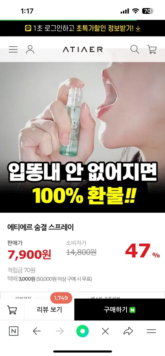 에티에르 숨결 입냄새 제거제