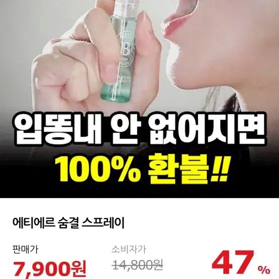 에티에르 숨결 입냄새 제거제