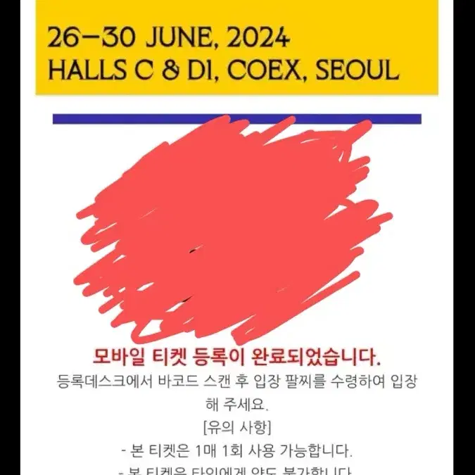 2024 서울국제도서전 입장권