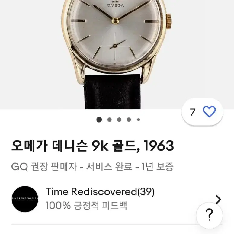 오메가 통금 gold 빈티지 시계