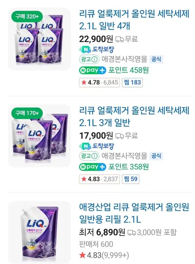 미개봉) 리큐 LIQ 얼룩제거 올인원 2.1L