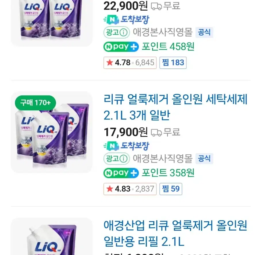 미개봉) 리큐 LIQ 얼룩제거 올인원 2.1L