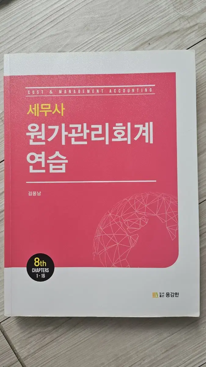 세무사 원가관리회계 연습