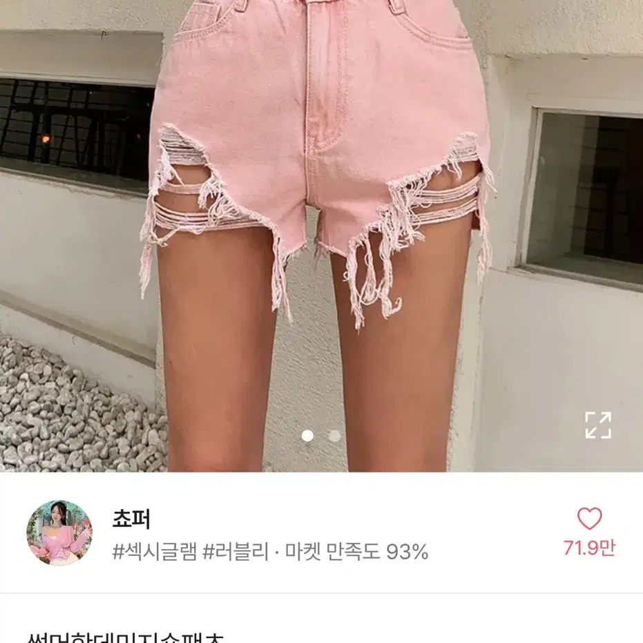 에이블리 숏팬츠 핑크 s