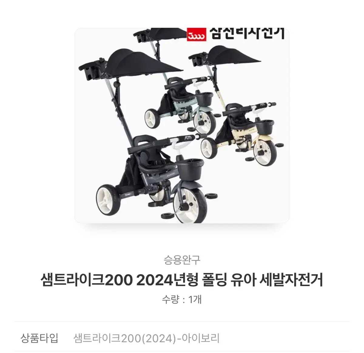 샘트라이크 200 2024년형 새상품