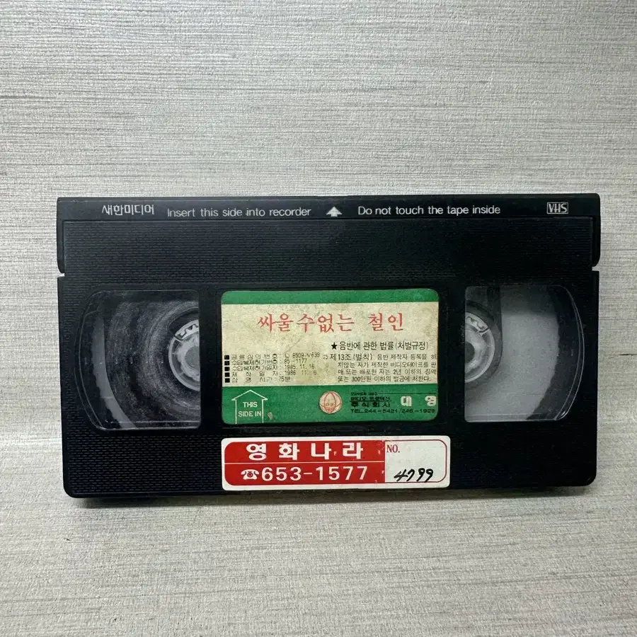 비디오테이프 싸울수 없는 철인 1986년,케이스X