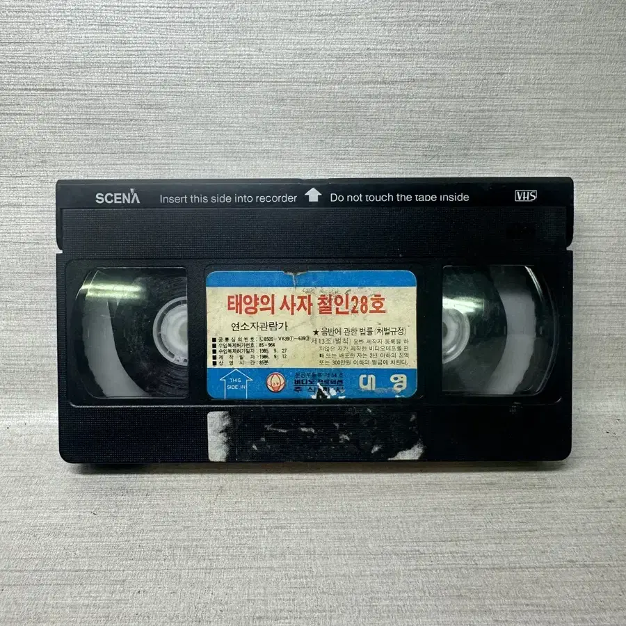 비디오테이프 태양의사자 철인28호 1986년,케이스X