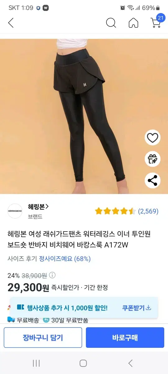 헤링본 래쉬가드 팬츠 ,워터레깅스,XXL