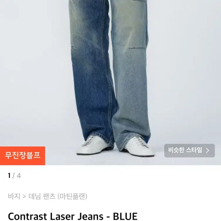 마틴플랜 Contrast Laser Jeans - BLUE 50사이즈