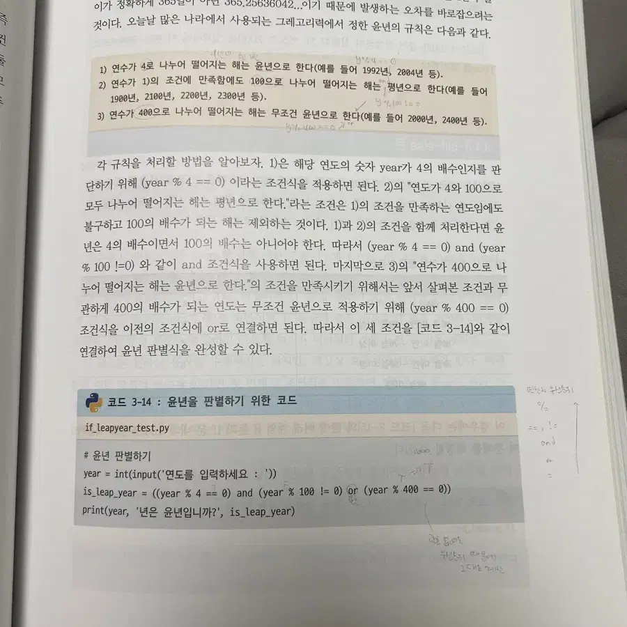 으뜸 파이썬 교재 판매해요!