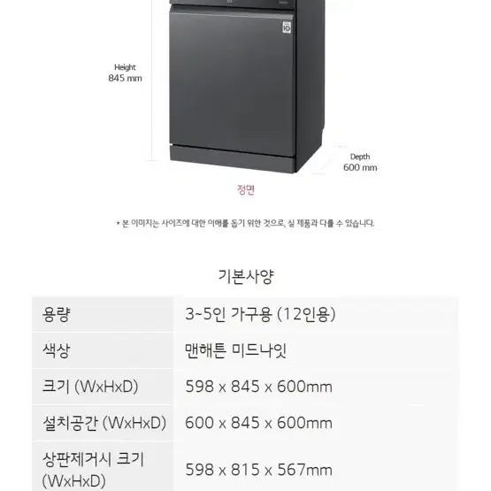 LG dios 식기세척기 12인용