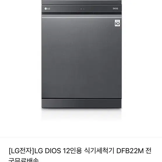 LG dios 식기세척기 12인용