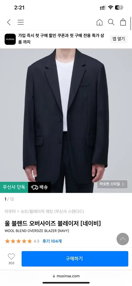 새상품) 무신사 스탠다드 셋업 울블렌드 네이비 무탠다드 정장 L