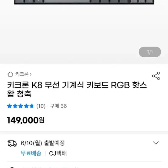 (미사용) 기계식 키보드 키크론 K8 RGB LED 옵티컬 핫스왑 청축