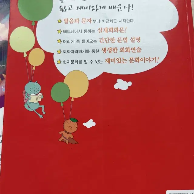 베트남어 첫걸음