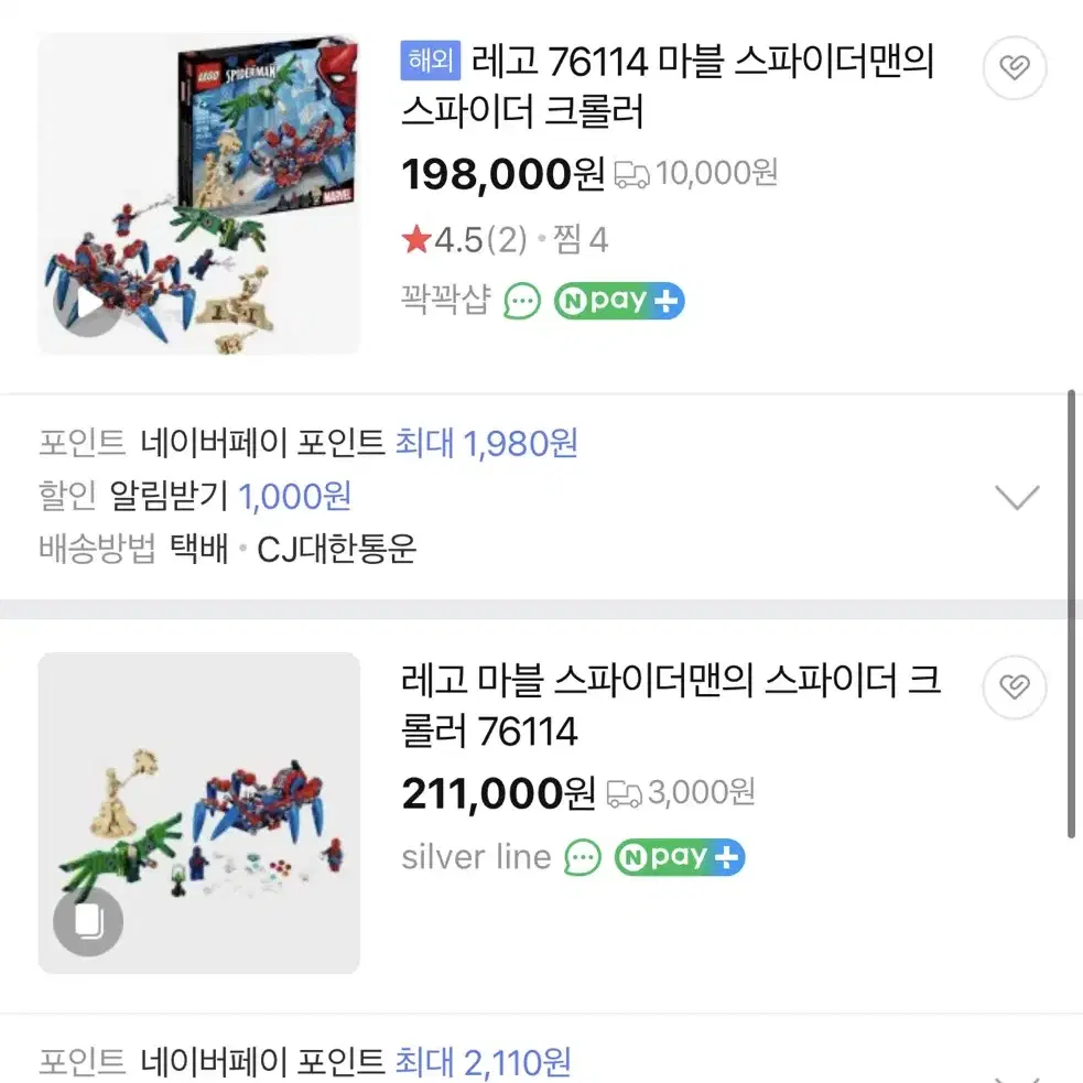 레고 76114 스파이더맨 크롤러 2099 MISB