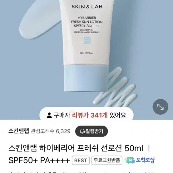 (새상품) 스킨앤랩 하이베리어 프레쉬 선로션 50ml 선크림