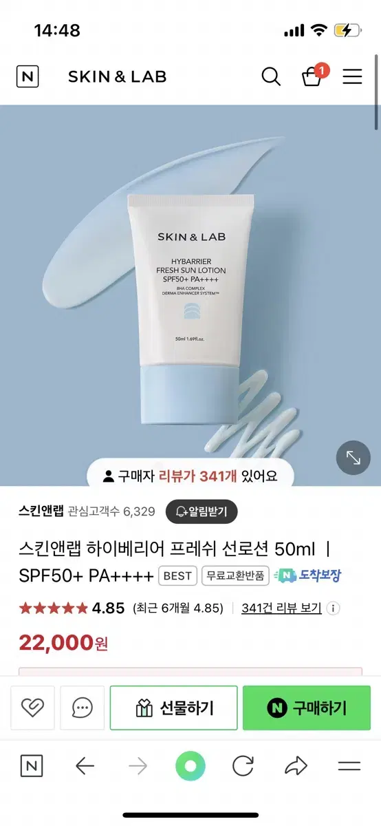 (새상품) 스킨앤랩 하이베리어 프레쉬 선로션 50ml 선크림