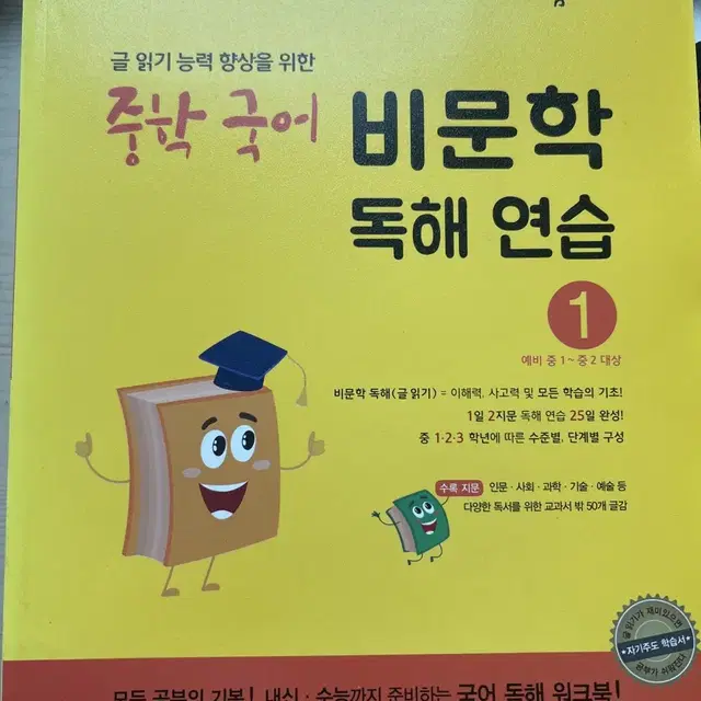 새상품) 중학 국어 비문학 독해 연습 문제집