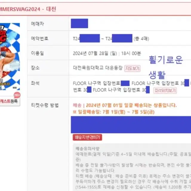 싸이 대전 흠뻑쇼 4연석 스탠딩 나 30X번대 일요일