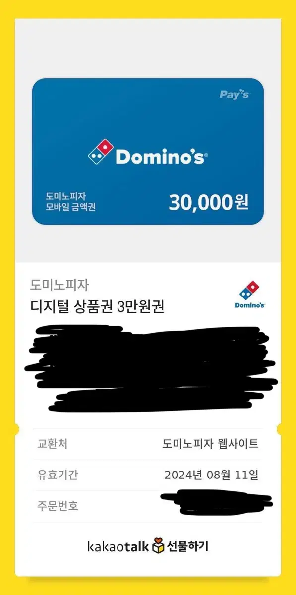 도미노피자 30000원 쿠폰