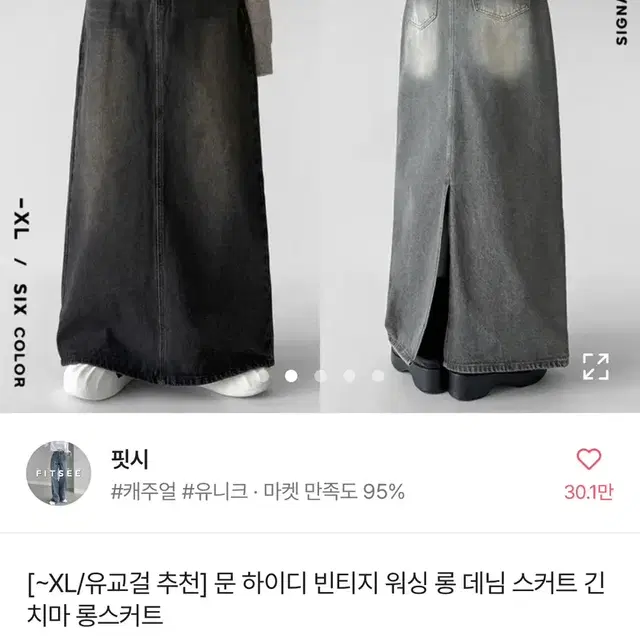 반택포)문 하이디 빈티지 워싱 롱 데님 스커트 긴 치마 롱스커트