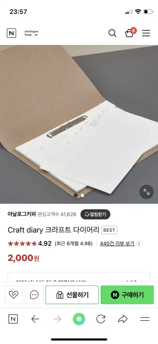 아날로그키퍼 크라프트다이어리