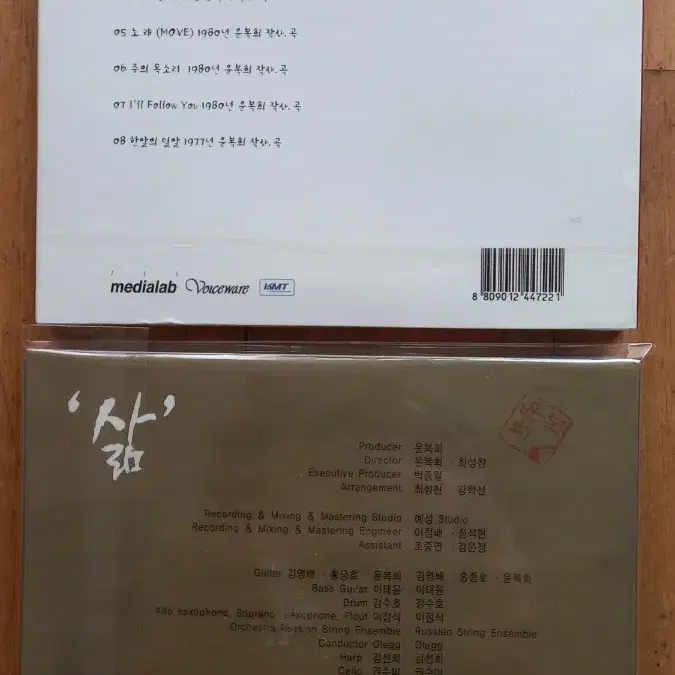 윤복희 앨범 2종 (CD)