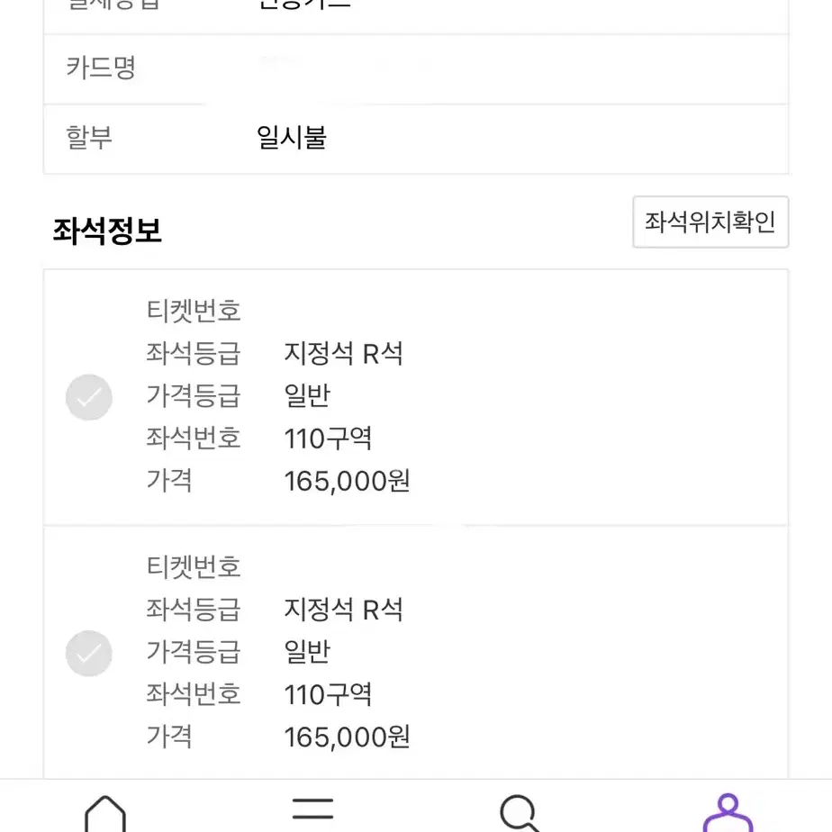 두아리파 12월 5일 110구역 지정석 2연석