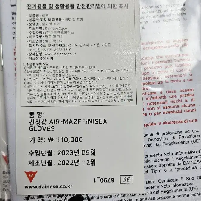 다이네즈 장갑 새제품 사이즈 M