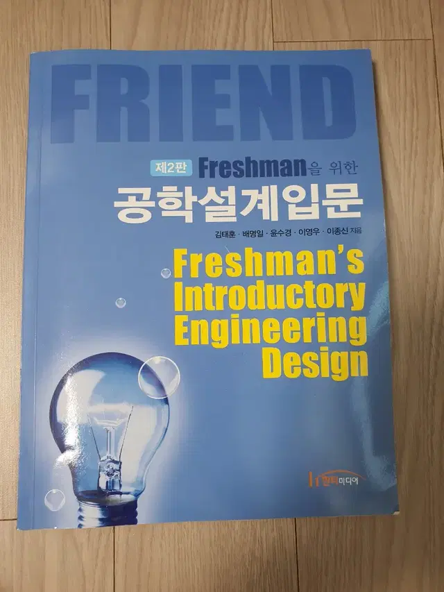 제2판 Freshman을 위한 공학설계입문