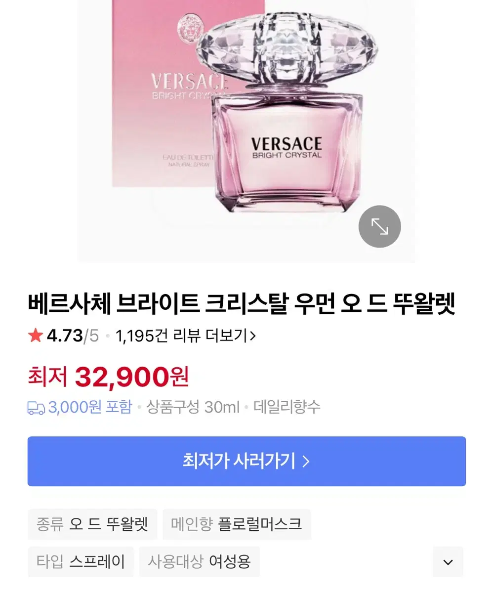 베르사체 브라이트 크리스탈 우먼 오 드 뚜왈렛 30ml