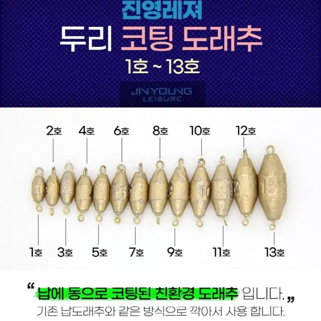 민물용 코팅 도래추 7봉지 낚시 새상품