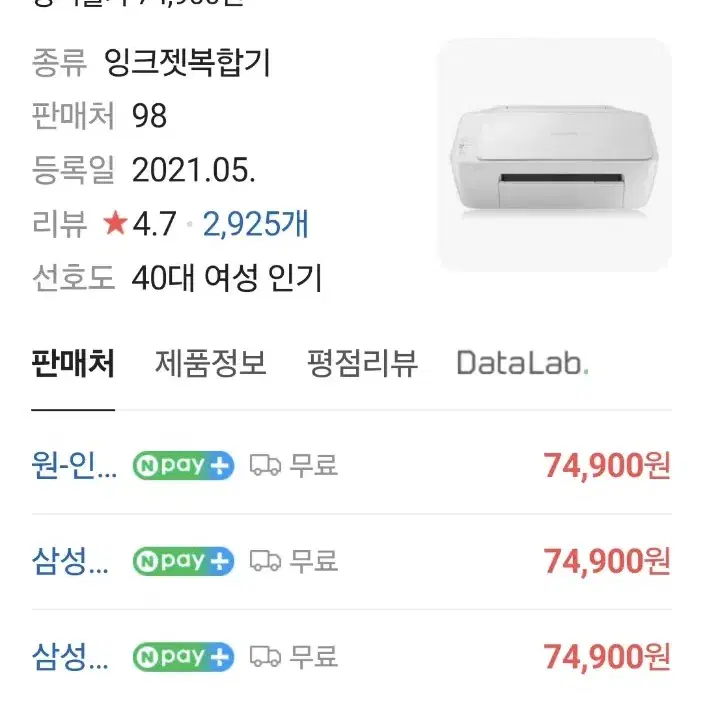 삼성전자 프린트기 SL-J1680 팝니다