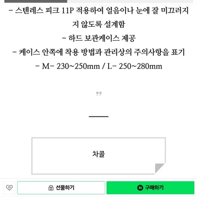 (새제품) 네파 아이젠 판매합니다 등산 용품 사이즈 M (230~250m