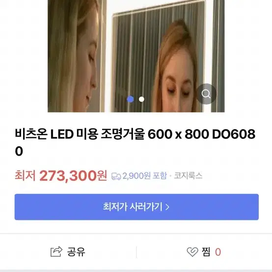 비츠 vittz led 2단 조명 전신 거울 주문 제작품