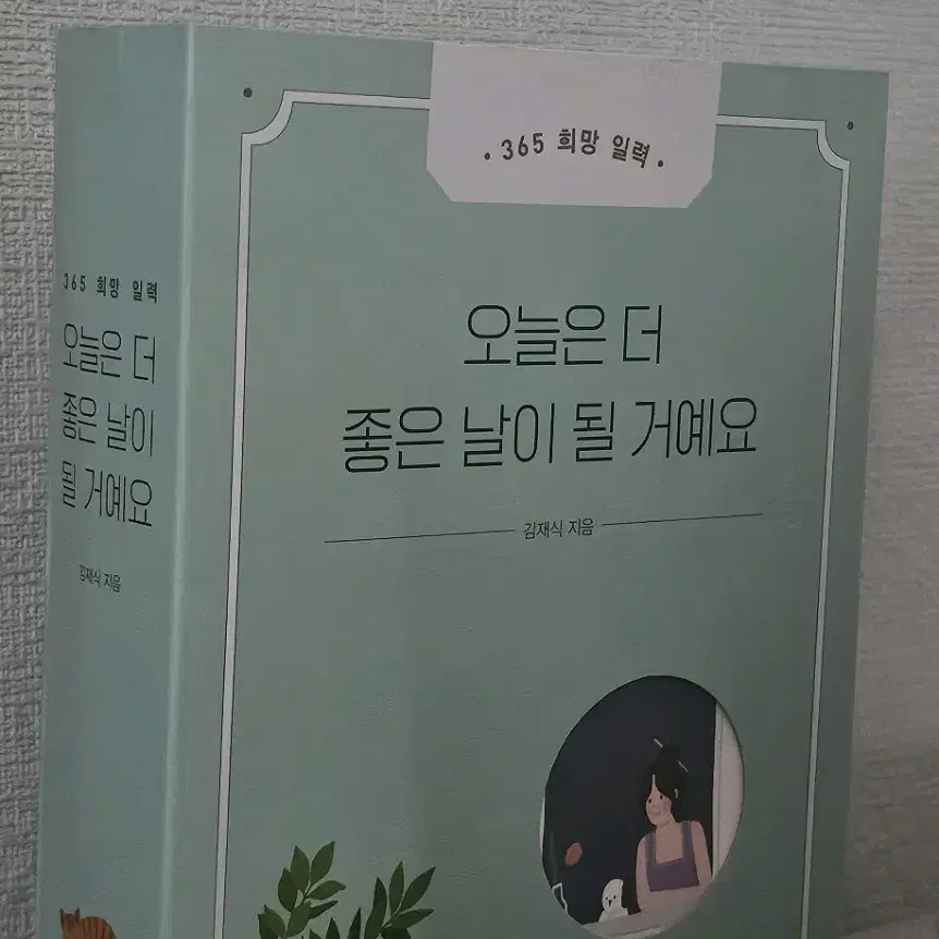 '오늘은 더 좋은 날이 될거에요'