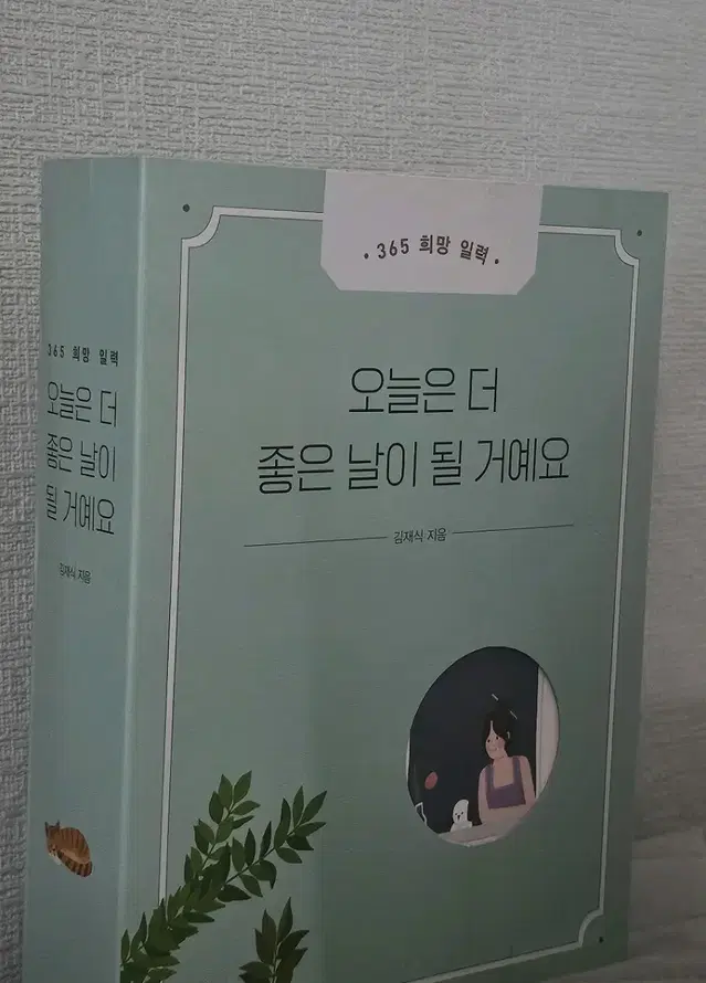 '오늘은 더 좋은 날이 될거에요'