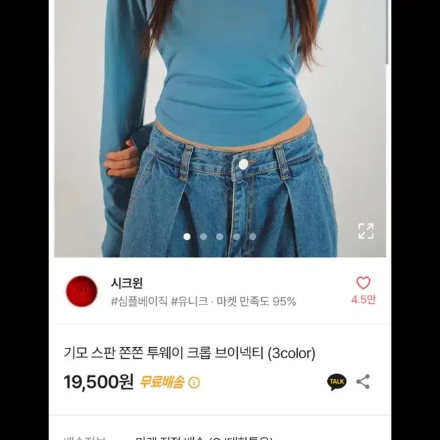 기모 스판 크롭 브이넥티