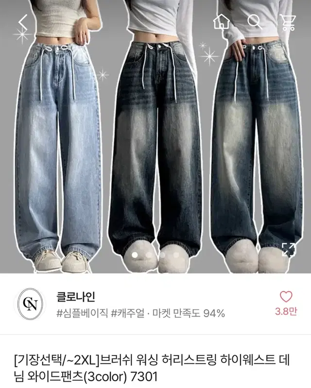 클로나인 교신ㄱㄴ 하비바지 와이드팬츠 브러쉬 워싱 허리스트링