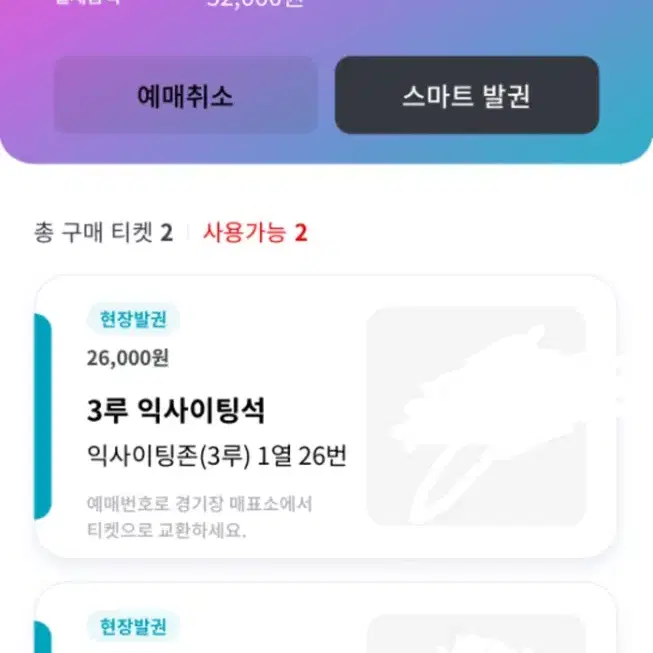 6월30일 kt 삼성 DH 2차전 익사이팅석 2연석