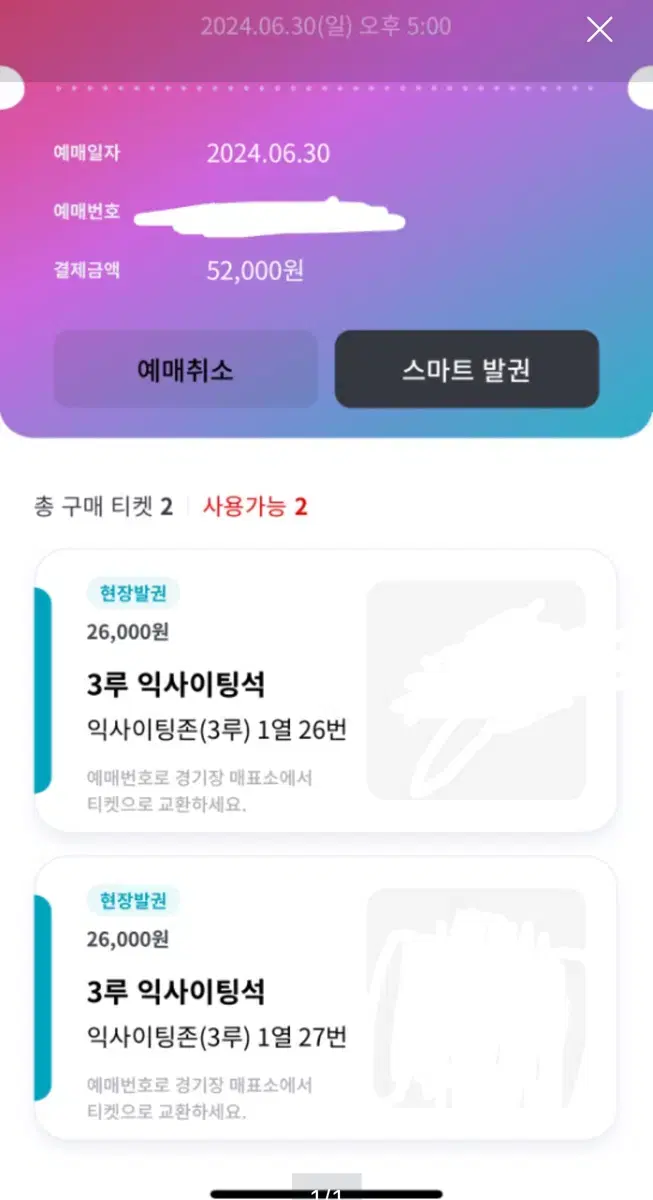 6월30일 kt 삼성 DH 2차전 익사이팅석 2연석