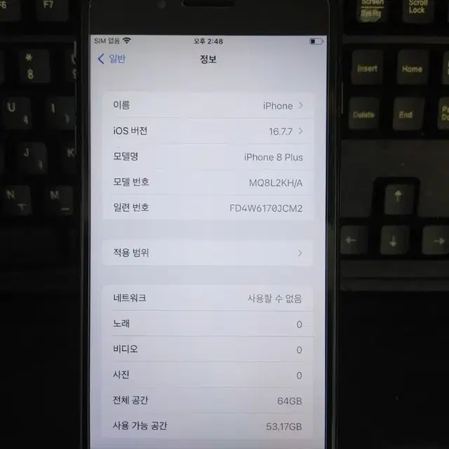 아이폰8 플러스 64GB 배터리 100%