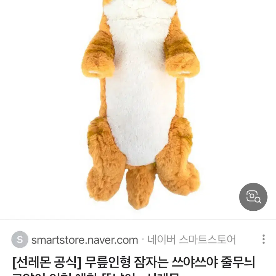 선레몬 공식 무릎 인형(고양이 인형)