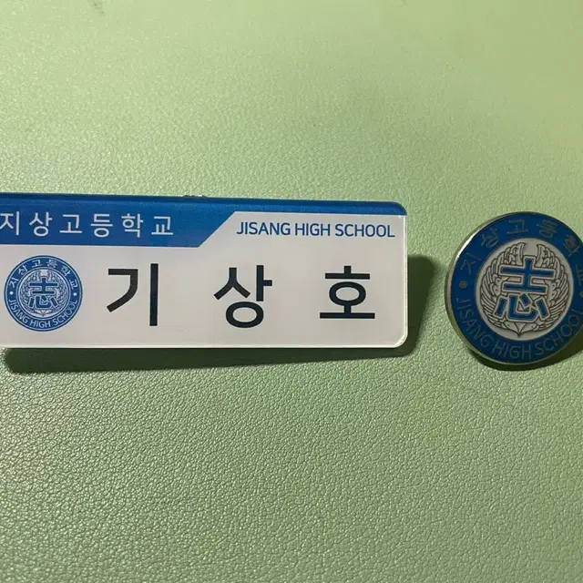 가비지티임 갑타 기상호 상호  명찰  지상고 학교 뱃지 일괄 판매