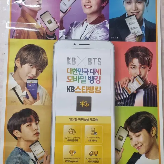 방탄 KB 포스터 한정판