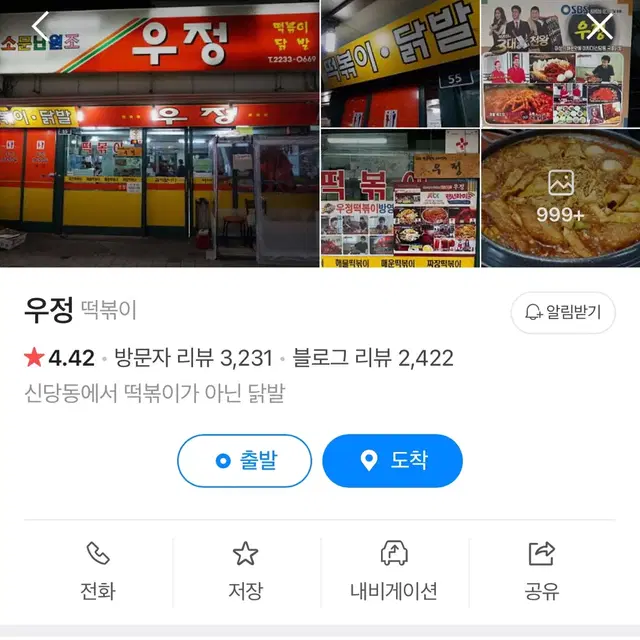 우정 닭발 웨이팅