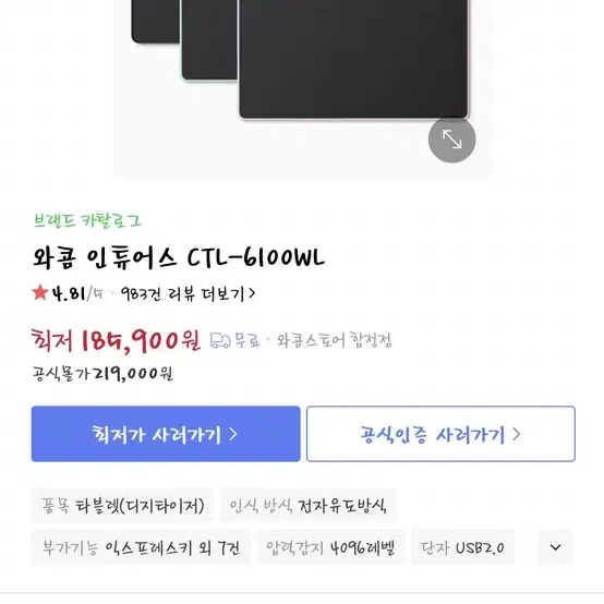 와콤